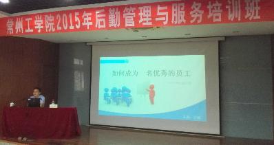 江苏理工学院后勤集团原总经理王斌作讲座